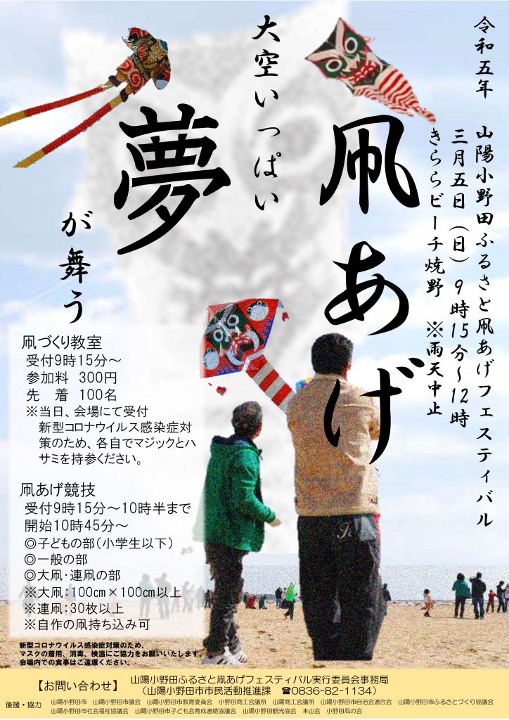 凧あげフェスティバル