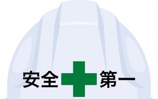 ３月は建設業年度末労働災害防止強調月間です。