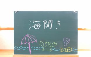 きららビーチ焼野海水浴場の開設