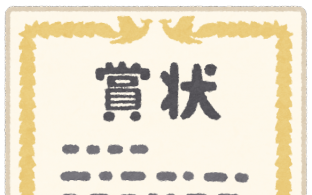 山口県知事より「優良工事表彰」を受けました。